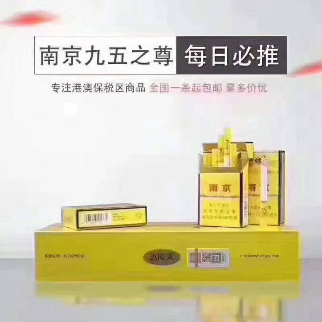 南京九五之尊 - 云霄香烟厂家-中华香烟批发-免税香烟